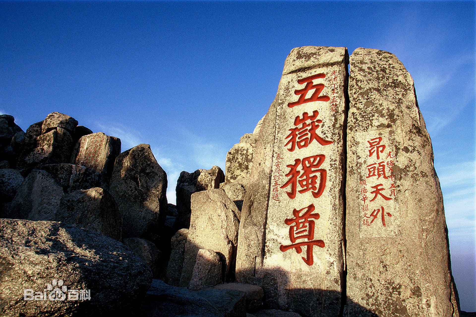 泰山，泰安五岳